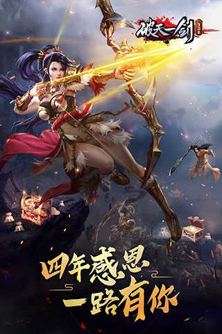 新破天一剑单机版图5