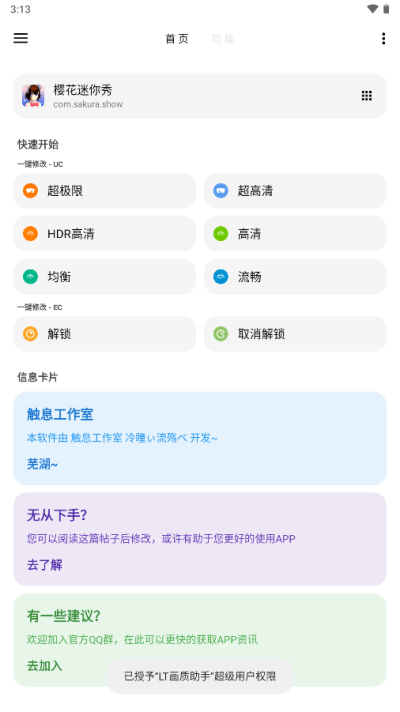 LT画质助手2025最新版图2