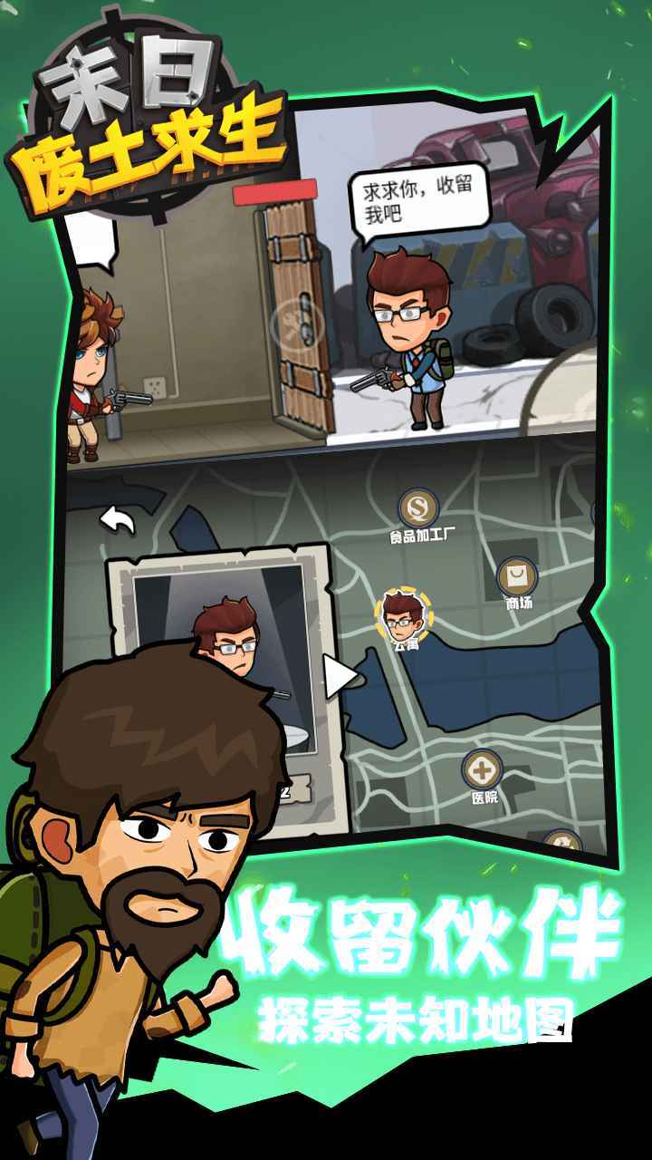 末日废土求生图2