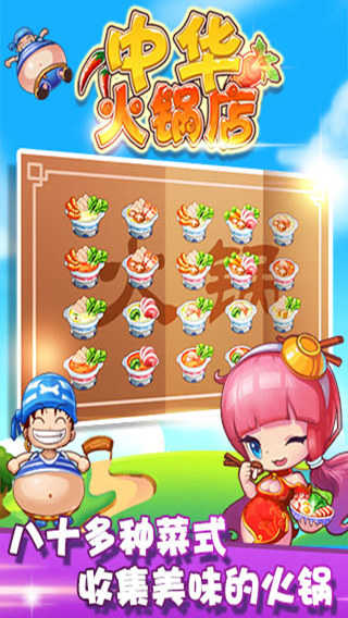 开心火锅店中文版图1