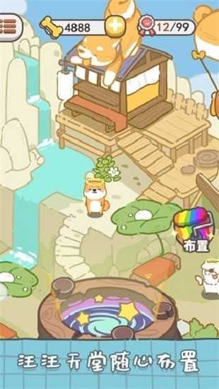 狗子重生模拟器230图3