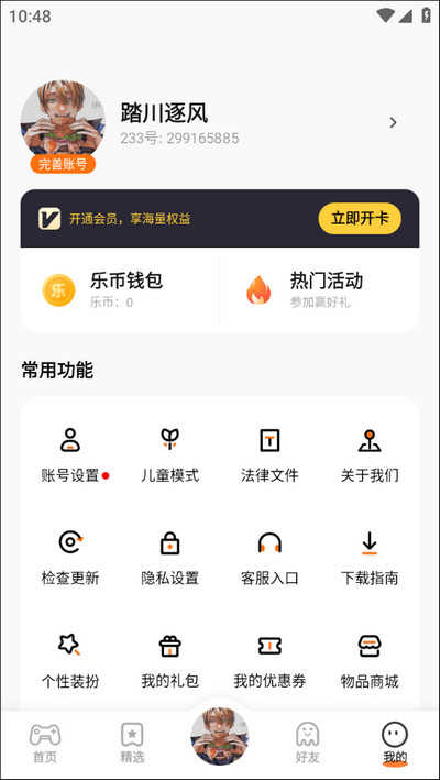 233乐园免费安装直接玩 图1