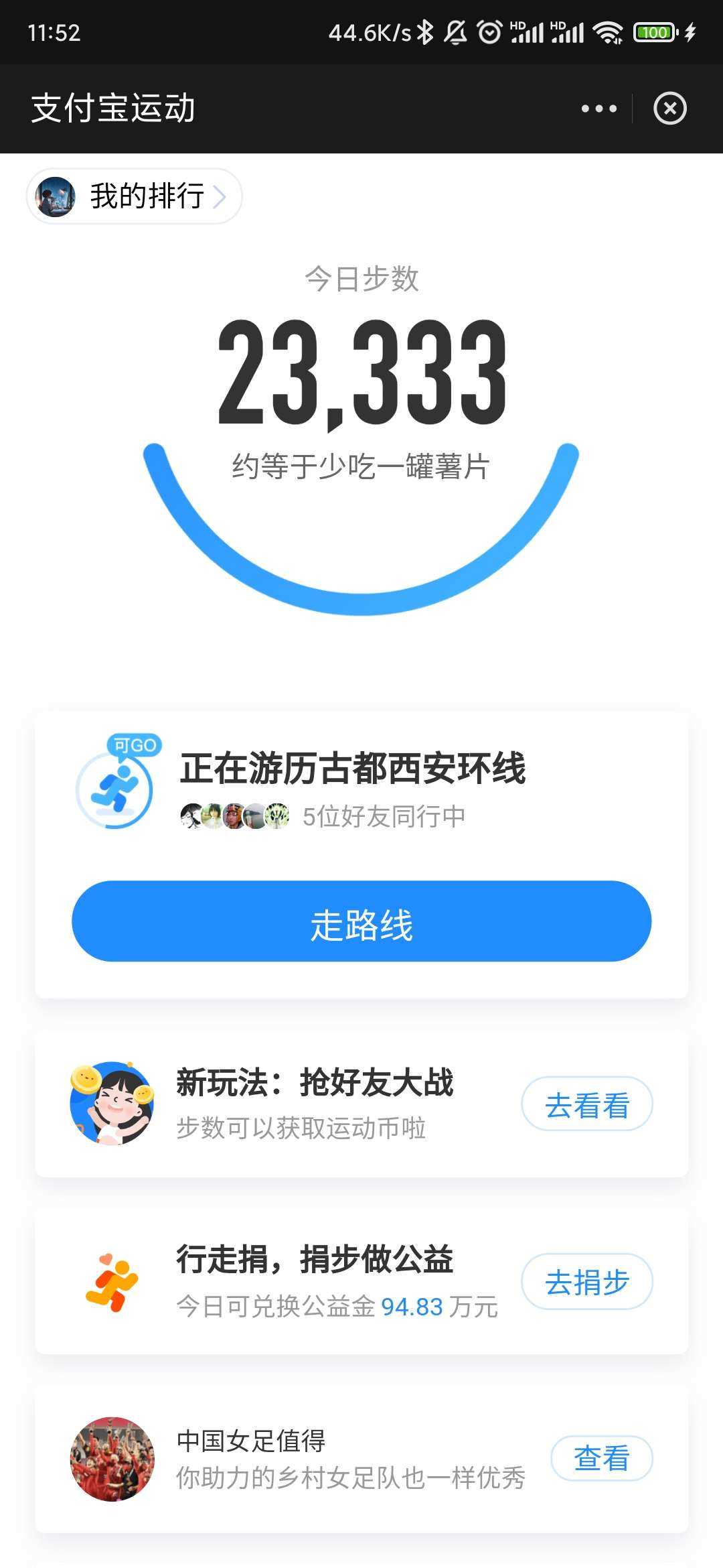 步数无忧 图3