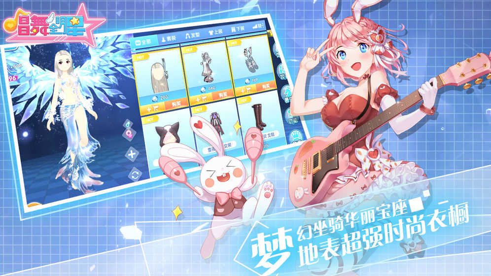 唱舞全明星最新版(1)