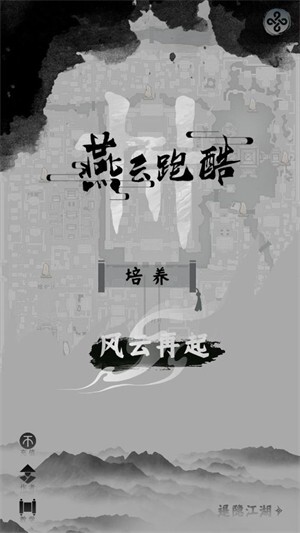 燕云跑酷中文版图4