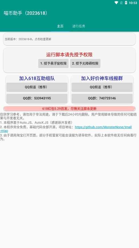 618喵币助手 -B图3