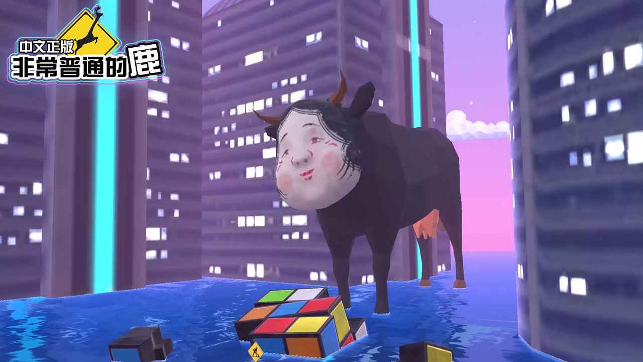 非常普通的鹿完整版(4)