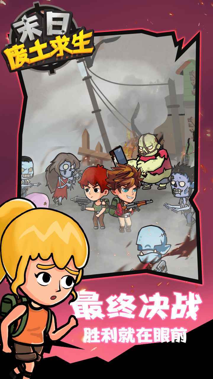 末日废土求生图4