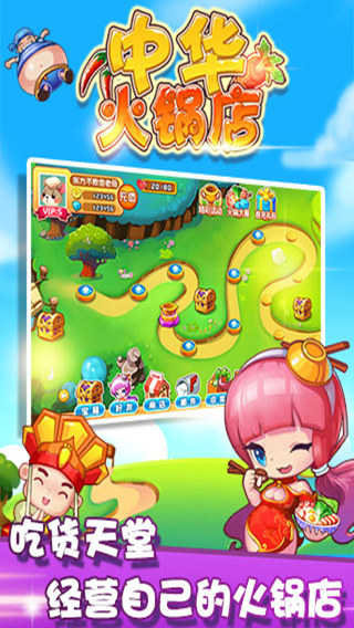 开心火锅店中文版图4