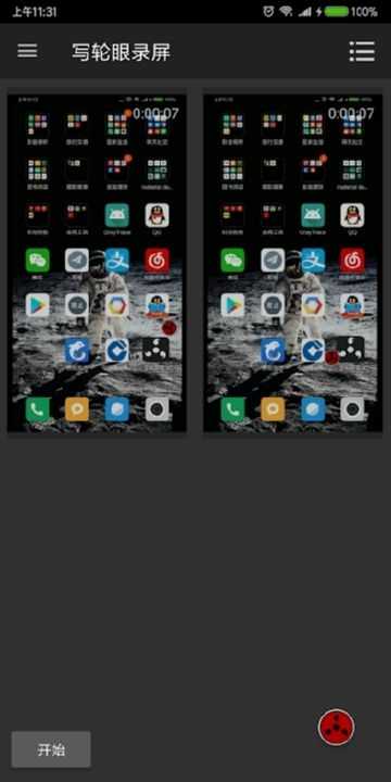 写轮眼录屏 截图2