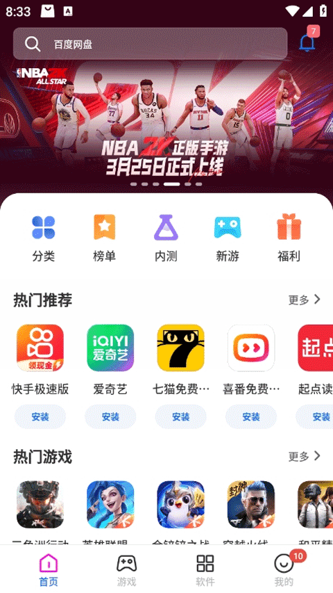 黑鲨应用市场 图3