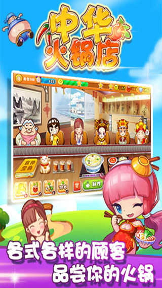 开心火锅店中文版图3