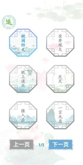 汉字找茬王截图1