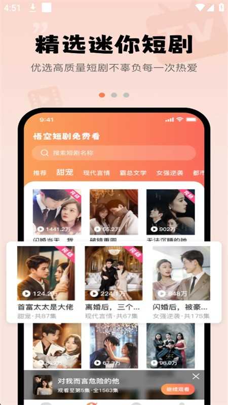 得见免费短剧 -图3