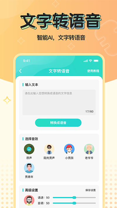 魔音变声器免费版图3