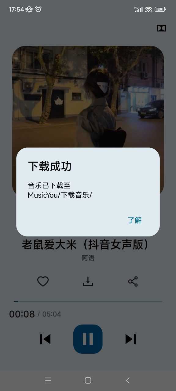 musicyou最新版