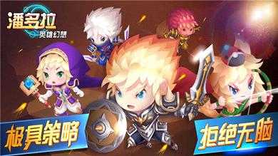 潘多拉英雄幻想.3