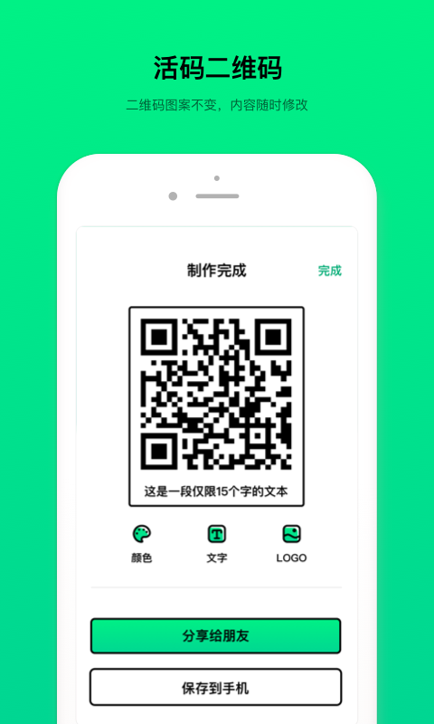 二维码制造大师 (3)