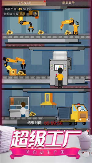 商业大佬的传奇人生截图1