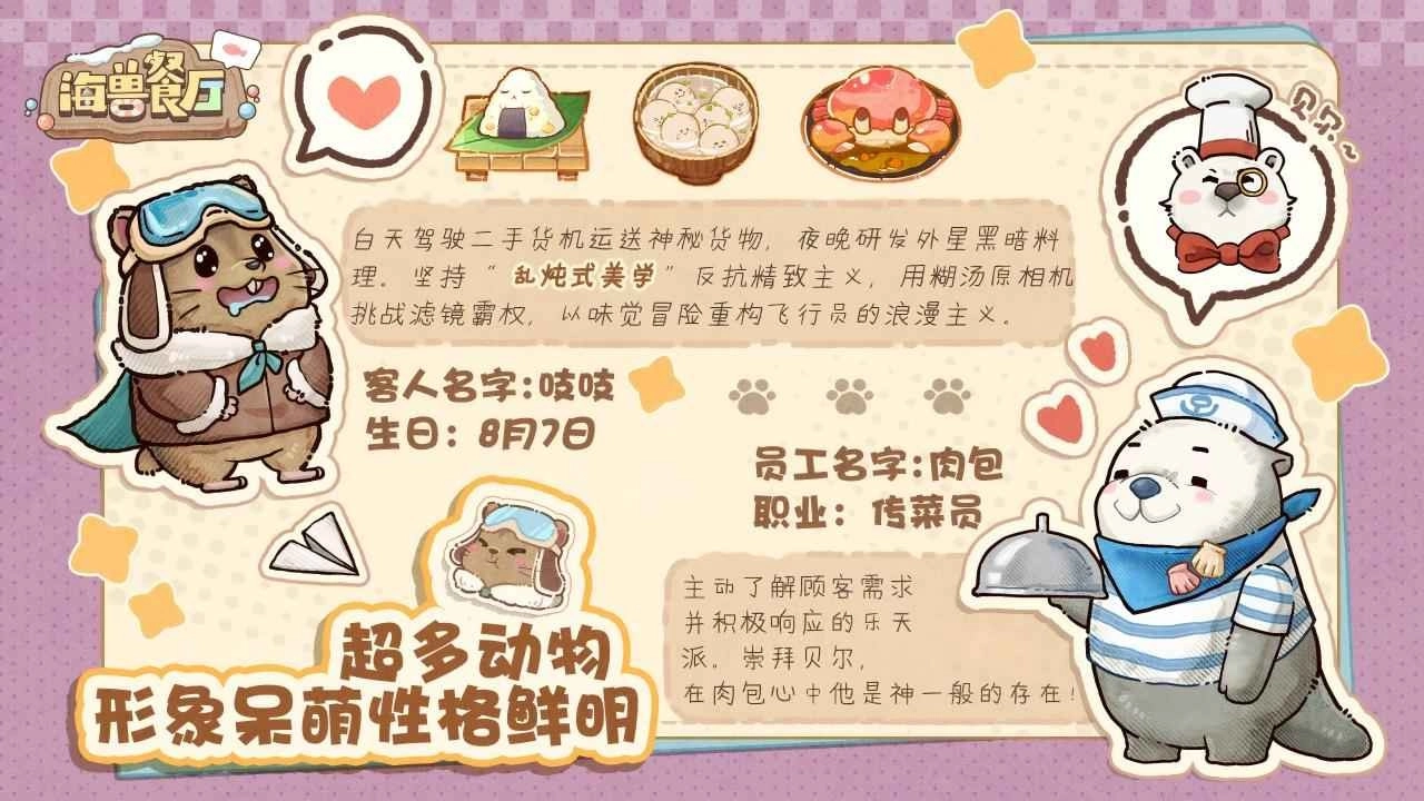 海兽餐厅安卓版