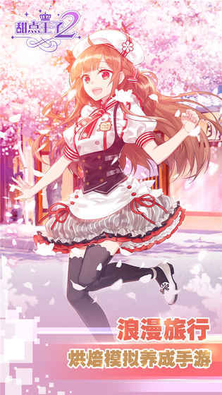 甜点王子2游戏图6