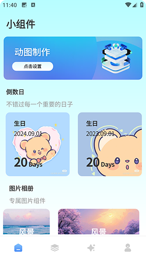 彩虹小组件 图2