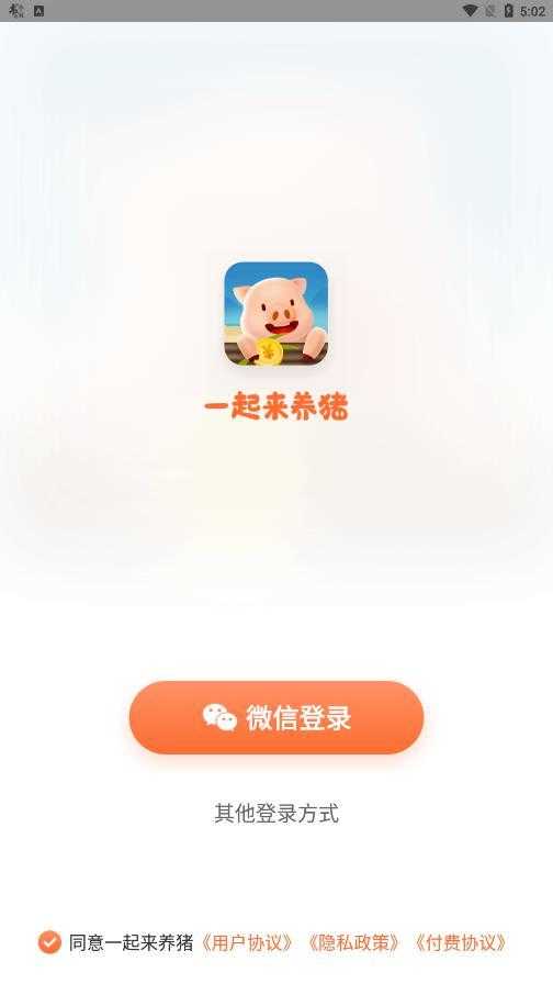 一起來養豬正版