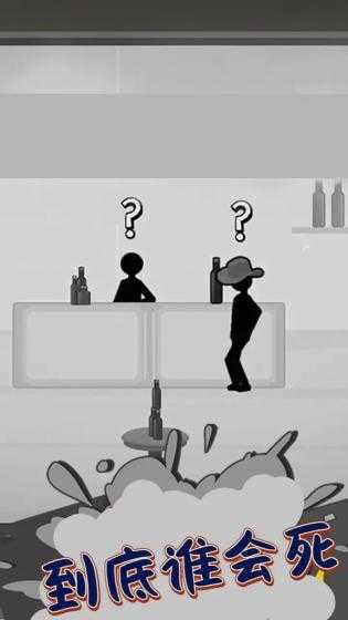 到底谁先死截图3