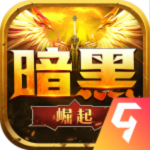 勇者傳說2暗黑崛起九游版