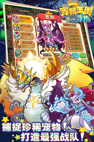 寵物王國外傳手機版