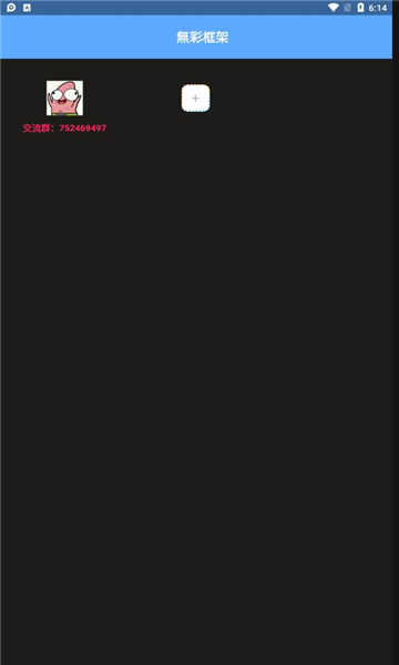 无彩框架免费版图1