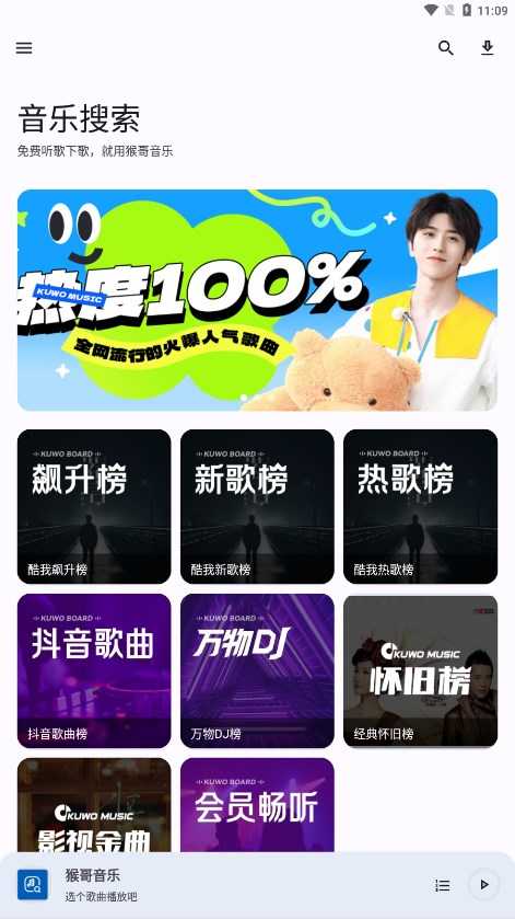 猴哥音乐最新版