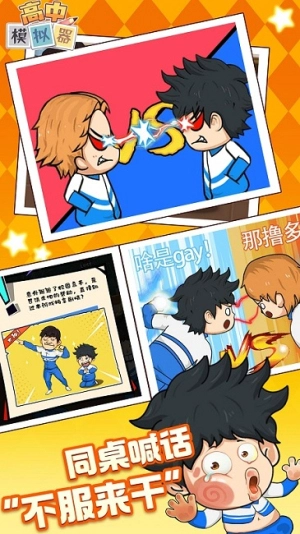 再见校园大作战手机版