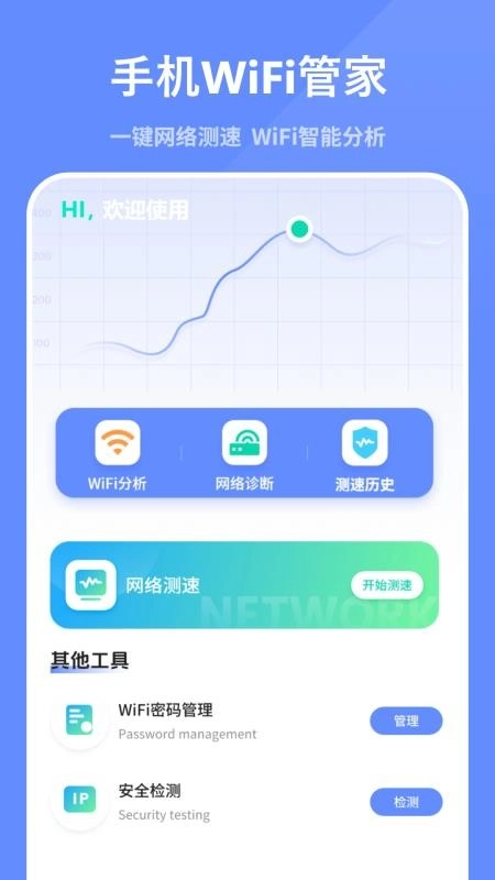 WiFi密码查看伴侣-图1