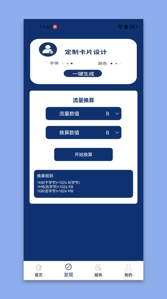 织网流量管家图2