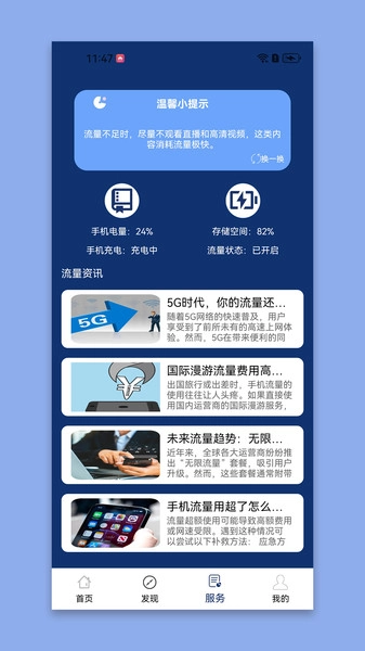 织网流量管家图4
