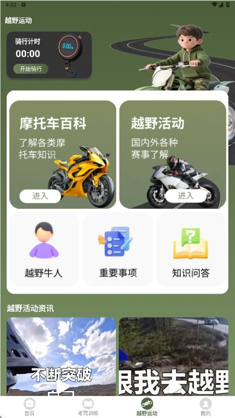 摩托车驾考全能通图2