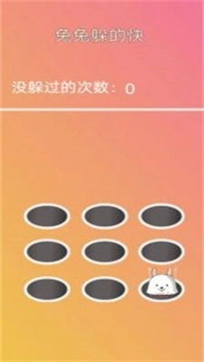 兔兔躲的快安卓版