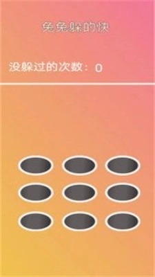 兔兔躲的快安卓版