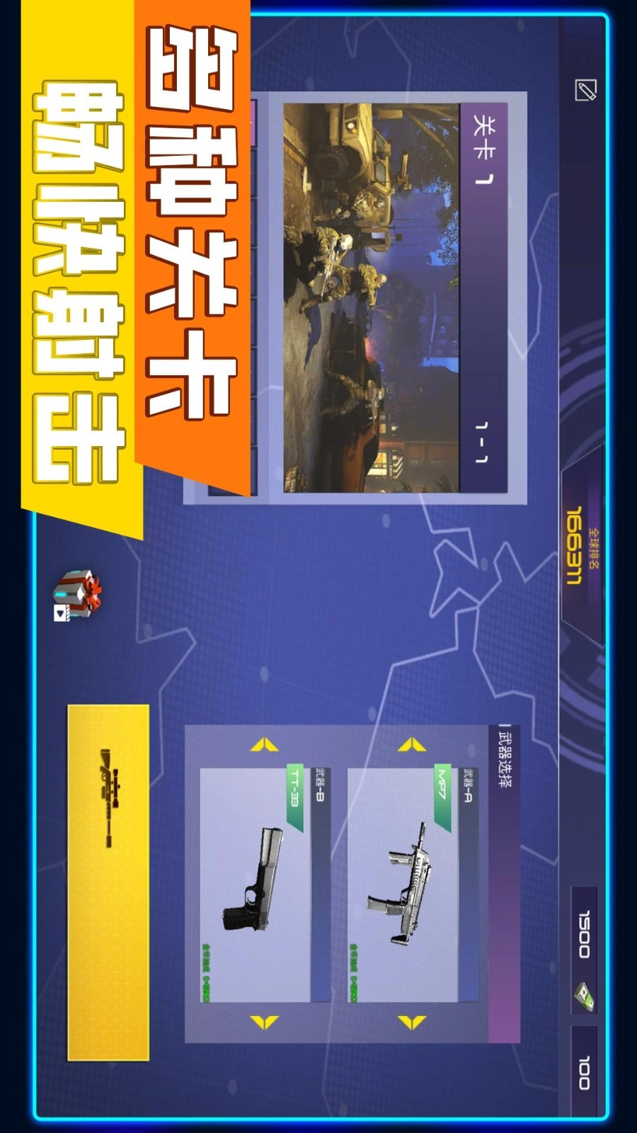 花式神射手手機版