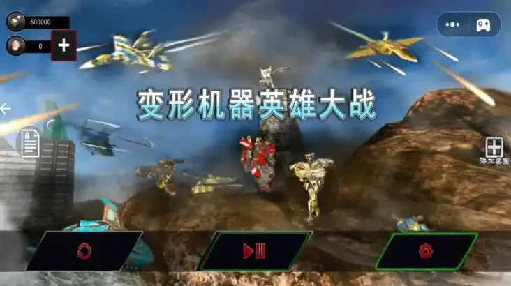 變形機器英雄大戰(zhàn)
