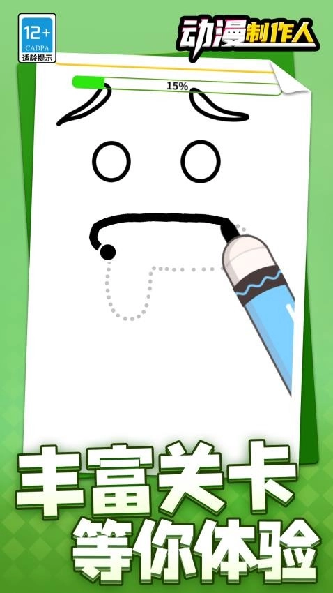 動漫制作人最新版