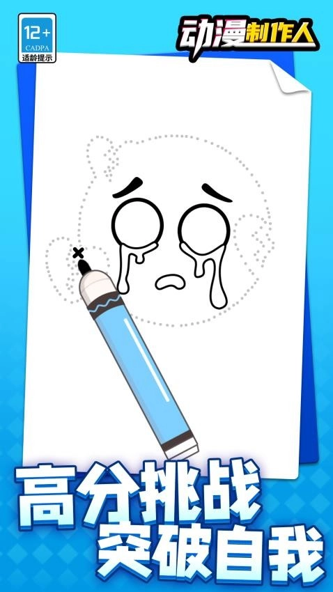 動漫制作人最新版