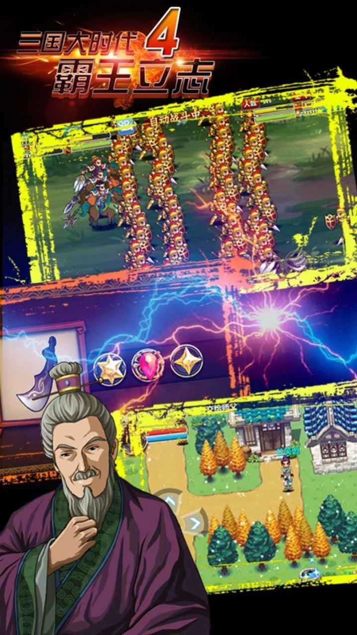 三国大时代4霸王立志内购图1