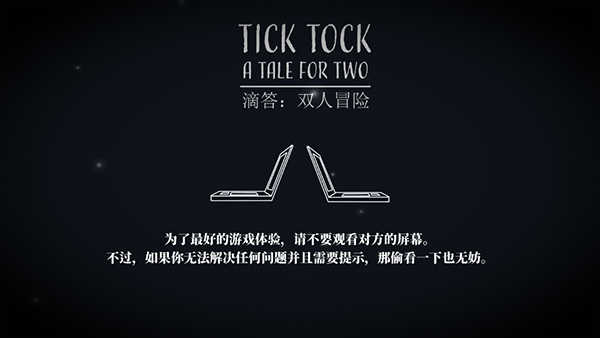 滴答滴答雙人游戲 .8