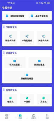 小也画质助手安卓版图2