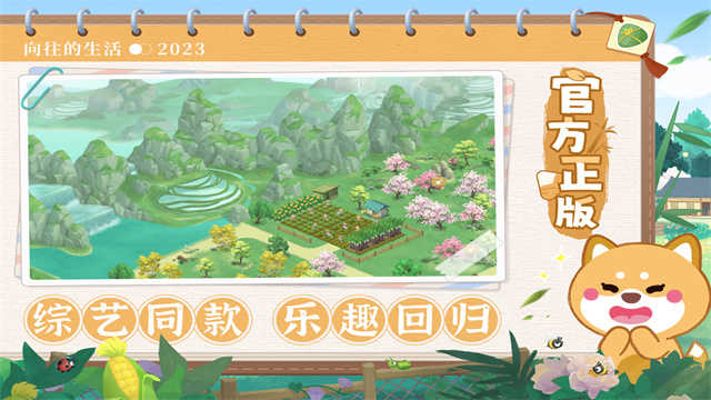 向往的生活最新版