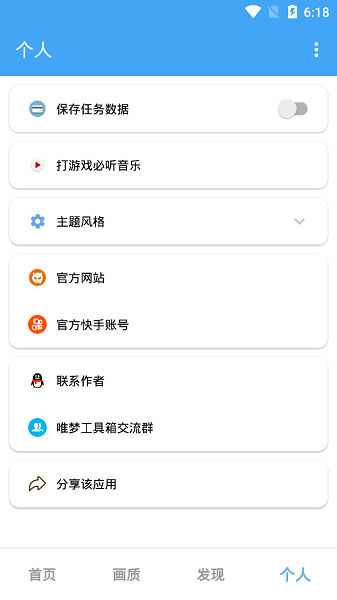 唯梦工具箱最新版图3