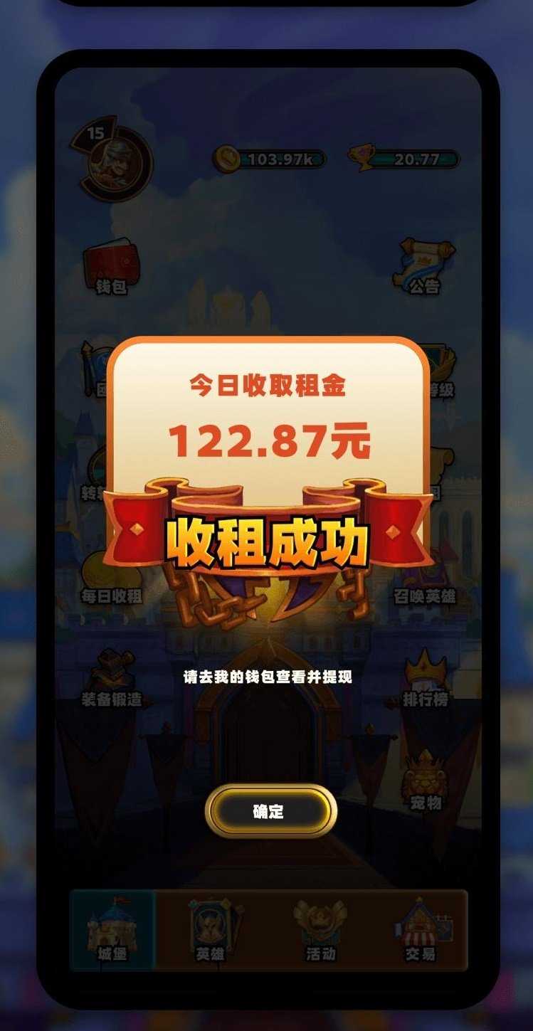 我的城堡红包版截图2