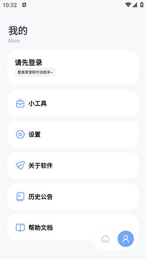 阿尔法助手 图3